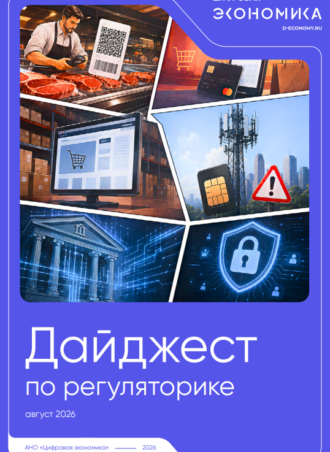 Дайджест по регуляторике